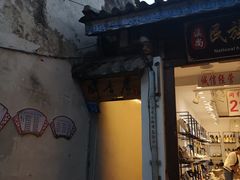 门面-云隐小厨·传统大理美食(复兴路店)