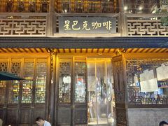 -星巴克(南京老门东店)