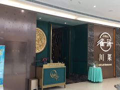 门面-雀蓝川菜(奥体广场店)