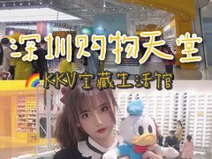 -KKV(深圳宏发大仟里店)