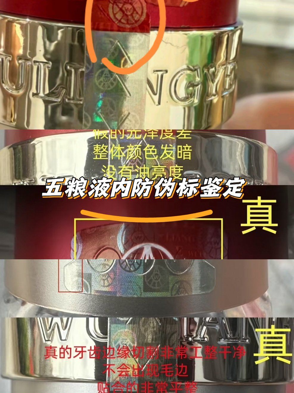 五粮液内标鉴定真伪