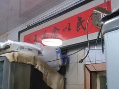 -老地方面馆(思南路店)