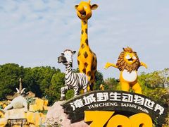 -常州淹城野生动物世界