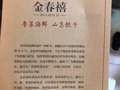 -金春禧(世茂国际广场店)