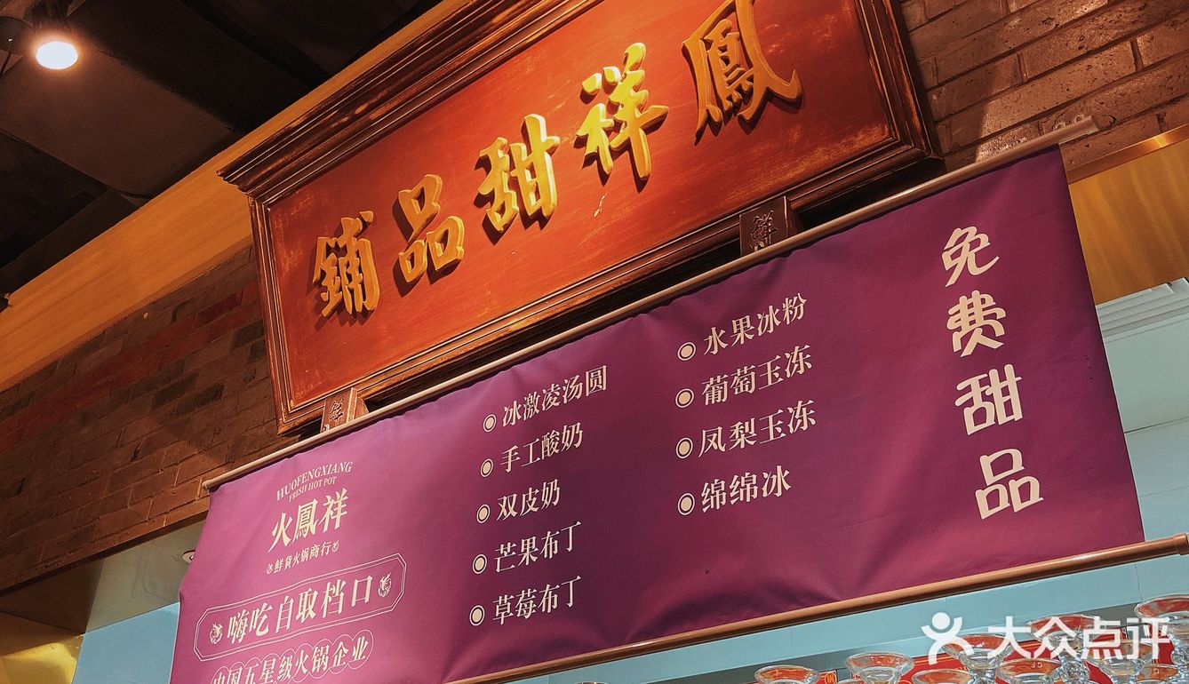 只有火凤祥！能让我半夜十二点爬起来吃火锅！
