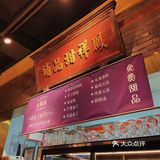 只有火凤祥！能让我半夜十二点爬起来吃火锅！