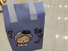 -鲜芋仙(宝地广场店)