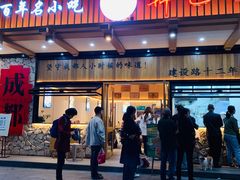 -韩包子(建设路店)