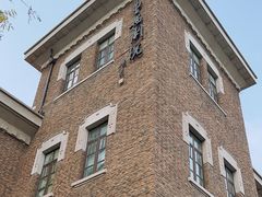 -曹禺故居纪念馆