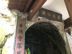 -杭州黄龙洞