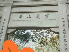 -灵岩山风景区