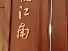 -南通大饭店·米兰餐厅