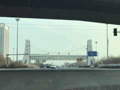-东疆建设开发纪念公园