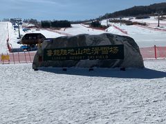 -长白山华美胜地滑雪场
