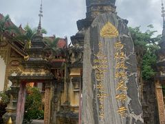 -西双版纳总佛寺