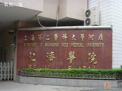 -上海交通大学医学院附属仁济医院(西院)