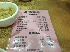 菜单-榕记(番禺总店)