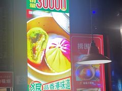 -捞围鲜·港式打边炉(海阳路店)