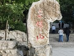 -千佛山风景名胜区