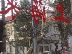 -玲珑餐厅(陕西南路店)