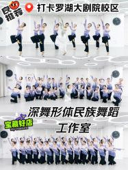 -深舞形体民族舞蹈工作室