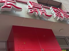 -振鼎鸡(福州路店)
