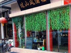门面-过山风酒楼(白云观街北里小区店)