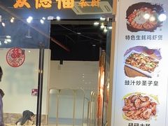 门面-友德福.老字号粤菜.广州地标融合美食(荔湾路店)