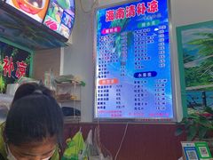 菜单-老海南椰奶清补凉(文化宫老店)