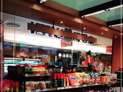 零售区-来伊份(我格广场武宁路店)
