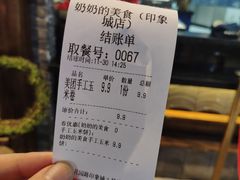 账单-奶奶的美食(悦立方店)