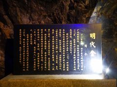-遂昌金矿国家矿山公园