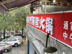 -储奇门鳝鱼火锅(总店)