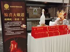 -香丰阁·烤鸭·川湘菜(昌平店)