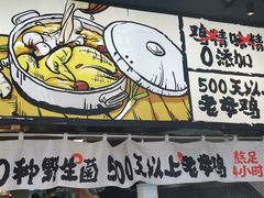-云味馆·云南菜·云南米线(景田店)