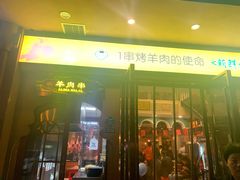 -西域阿里马新疆菜·清真(桂花路店)