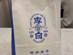 -李与白包子铺(桐梓林店)