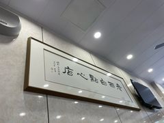 -老西白点心店
