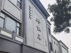 -砂锅居(西四店)