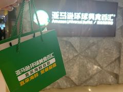 -亚马逊蒸汽活海鲜自助(LCM置汇旭辉广场店)