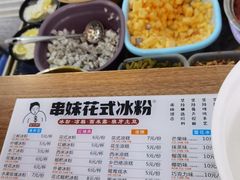 -串妹花式冰粉(乐山总店)