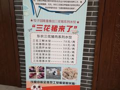 -东北农业大学饺子园