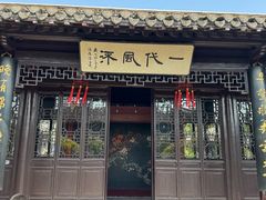 -梅园