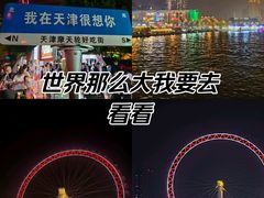 -天津之眼摩天轮