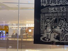 -太二酸菜鱼(武汉光谷保利店)