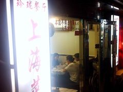 门面-玲珑餐厅(陕西南路店)