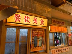 -长沙文和友(海信广场店)