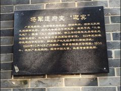 -将军府