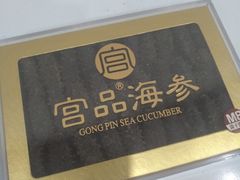 -宫品海参专卖店(黄浦老西门店)