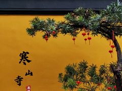 -寒山寺